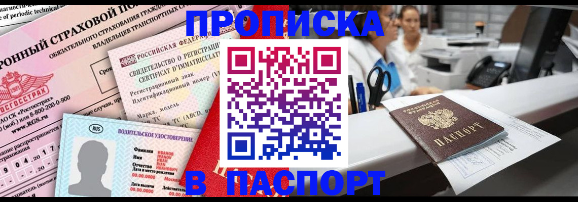 временная регистрация недорого в Иркутской области